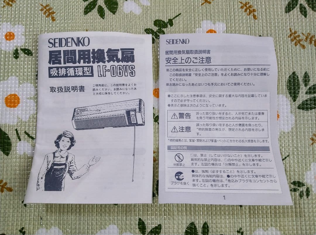 SEIDENKO 居間用 換気扇 吸排循環型 12台セット