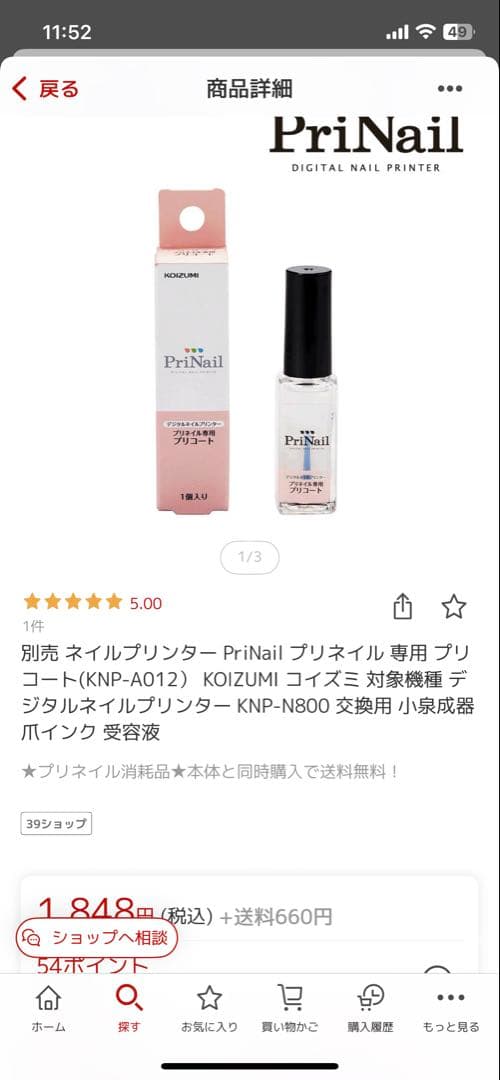 コイズミ デジタルネイルプリンター