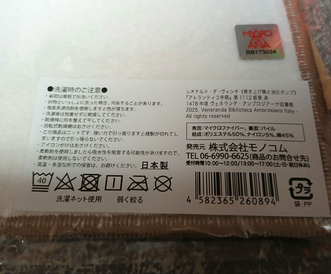 イタリア館の至宝展　レオナルド•ダ・ヴィンチ7点セット