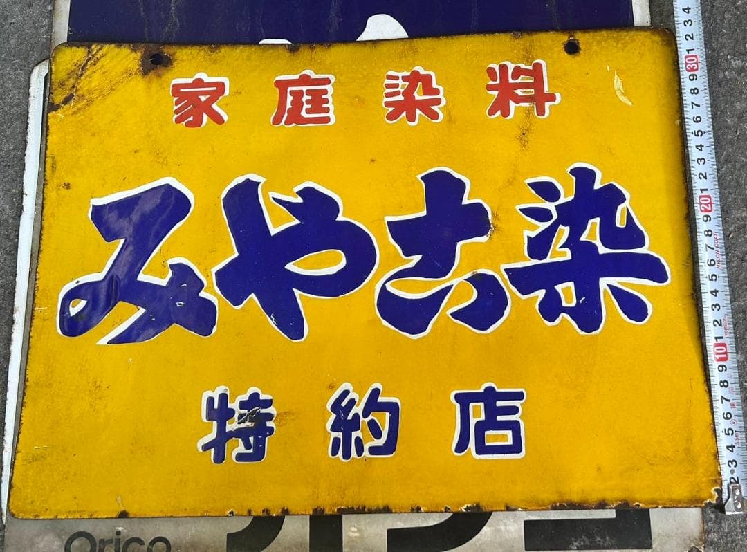 ヴィンテージ看板(昭和レトロ看板)