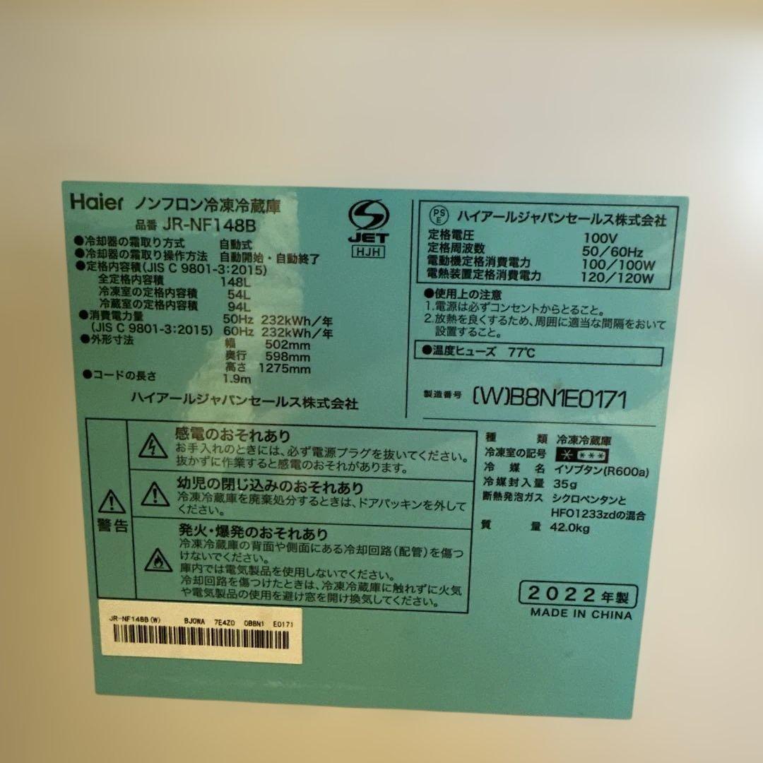2022年製　Haier 148L 冷蔵庫【JR-NF148B-W】