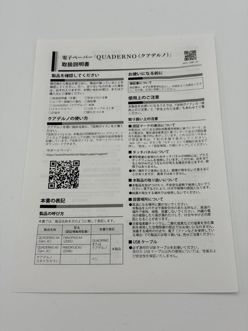富士通FMVDP53CA5 電子ペーパー QUADERNO A5(Gen.3C)
