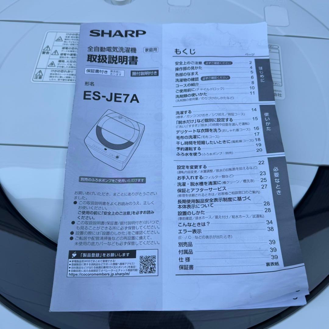 15★2025年製★ほぼ新品★シャープ　洗濯機　7KG 大型　一人暮らし