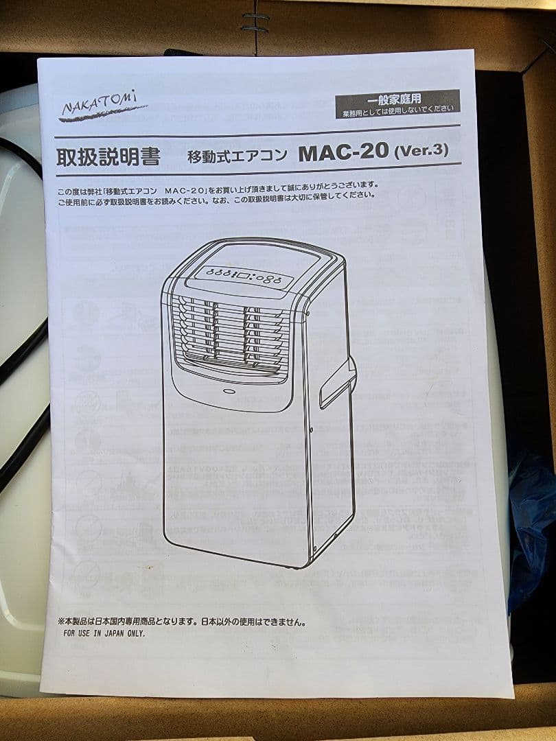 NAKATOMI ナカトミ 移動式 エアコン MAC-20 ver.3 2023