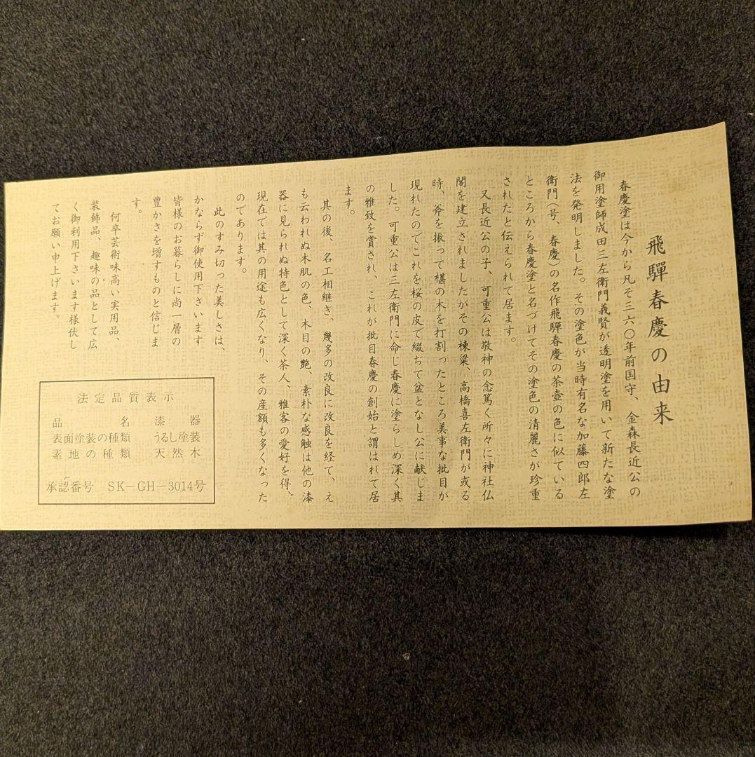 【未使用】伝統工芸 飛騨春慶塗 菓子盆 家紋風文様 共紙あり 30cm