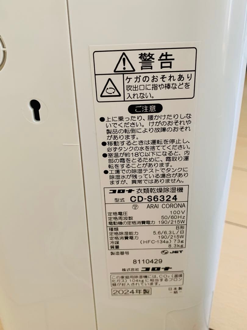 【美品・延長保証付き】コロナ 衣類乾燥除湿機 CD-S6324 2024年製