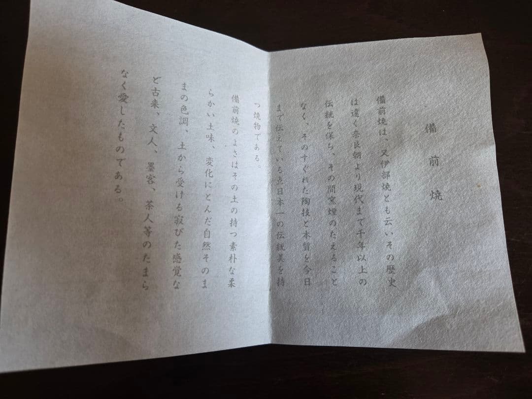 備前焼 伊勢崎満作 抹茶茶碗 木箱、共布、栞付