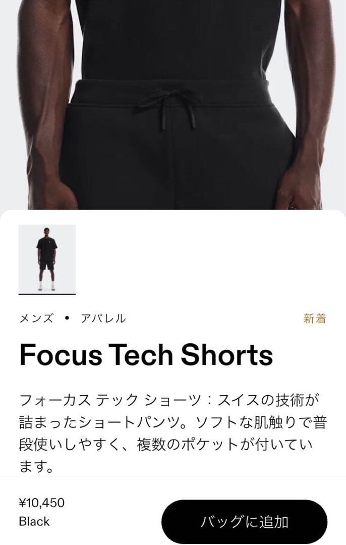 【新品タグあり】Focus Tech Shorts Black XL