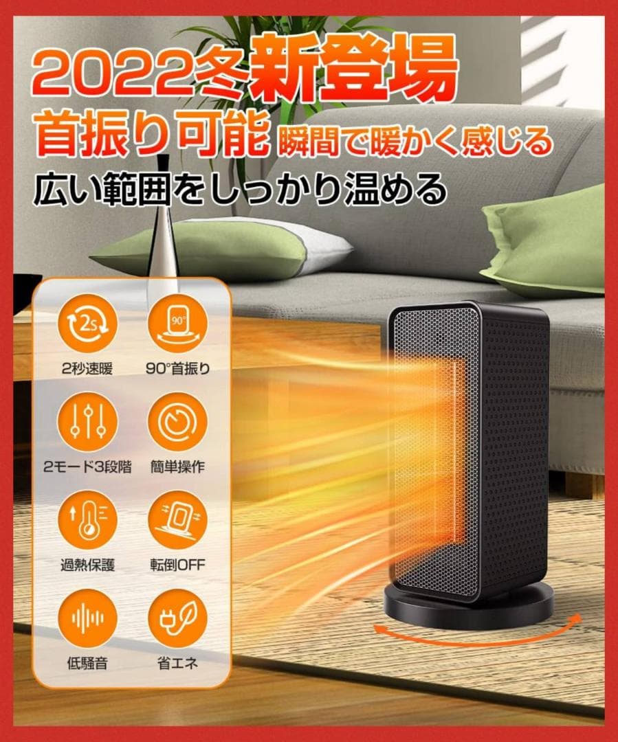 快適な暖かさを提供するセラミックファンヒーター 自動首振り 3段階温度調整