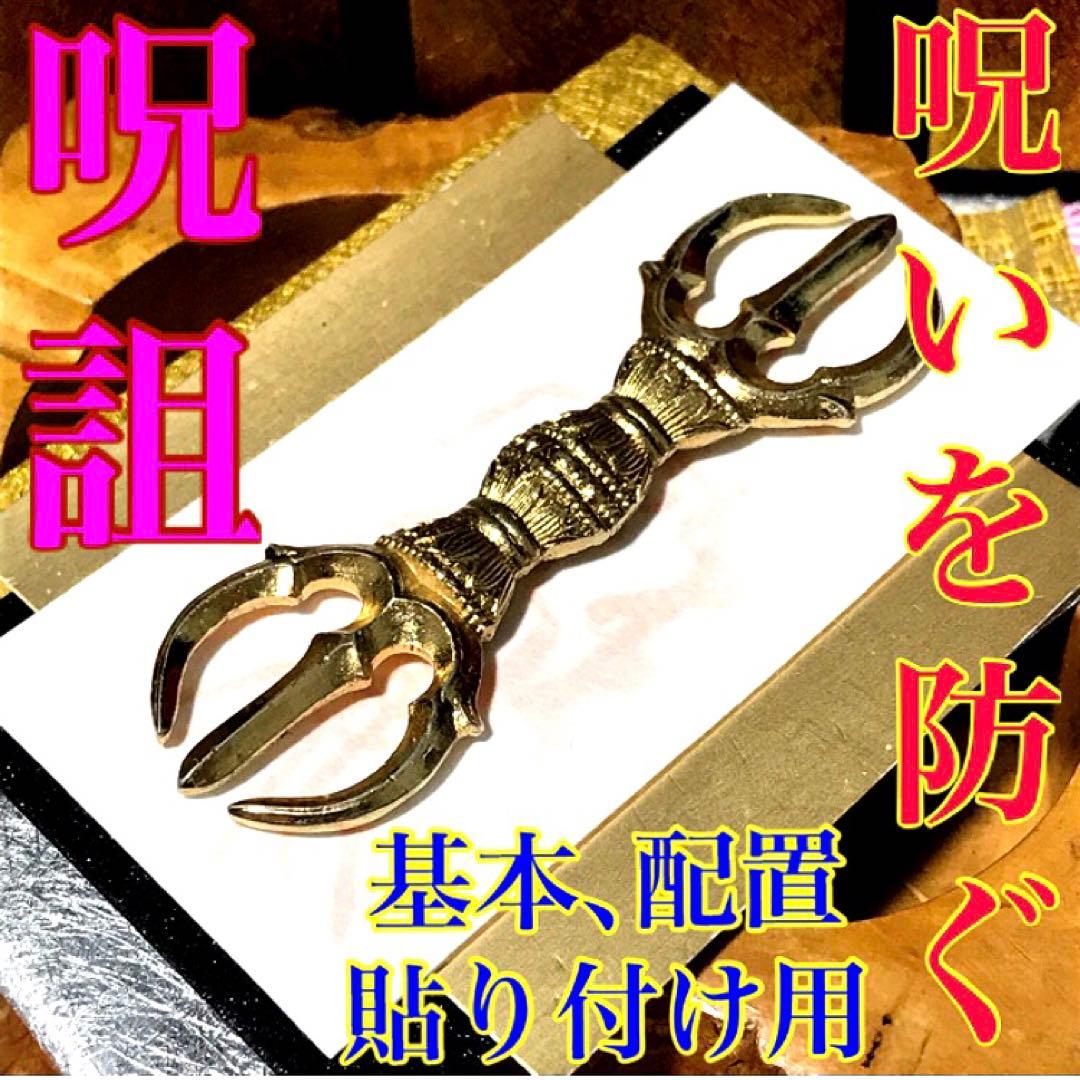 秘符(さくら)呪詛　呪い　怨霊　怨念　洗脳　催眠　暗示　護符　霊符　お守り