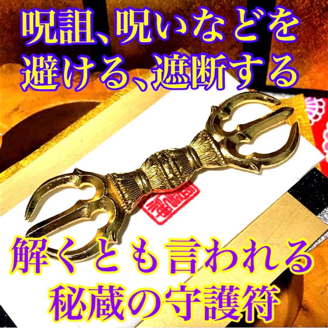 秘符(さくら)呪詛　呪い　怨霊　怨念　洗脳　催眠　暗示　護符　霊符　お守り