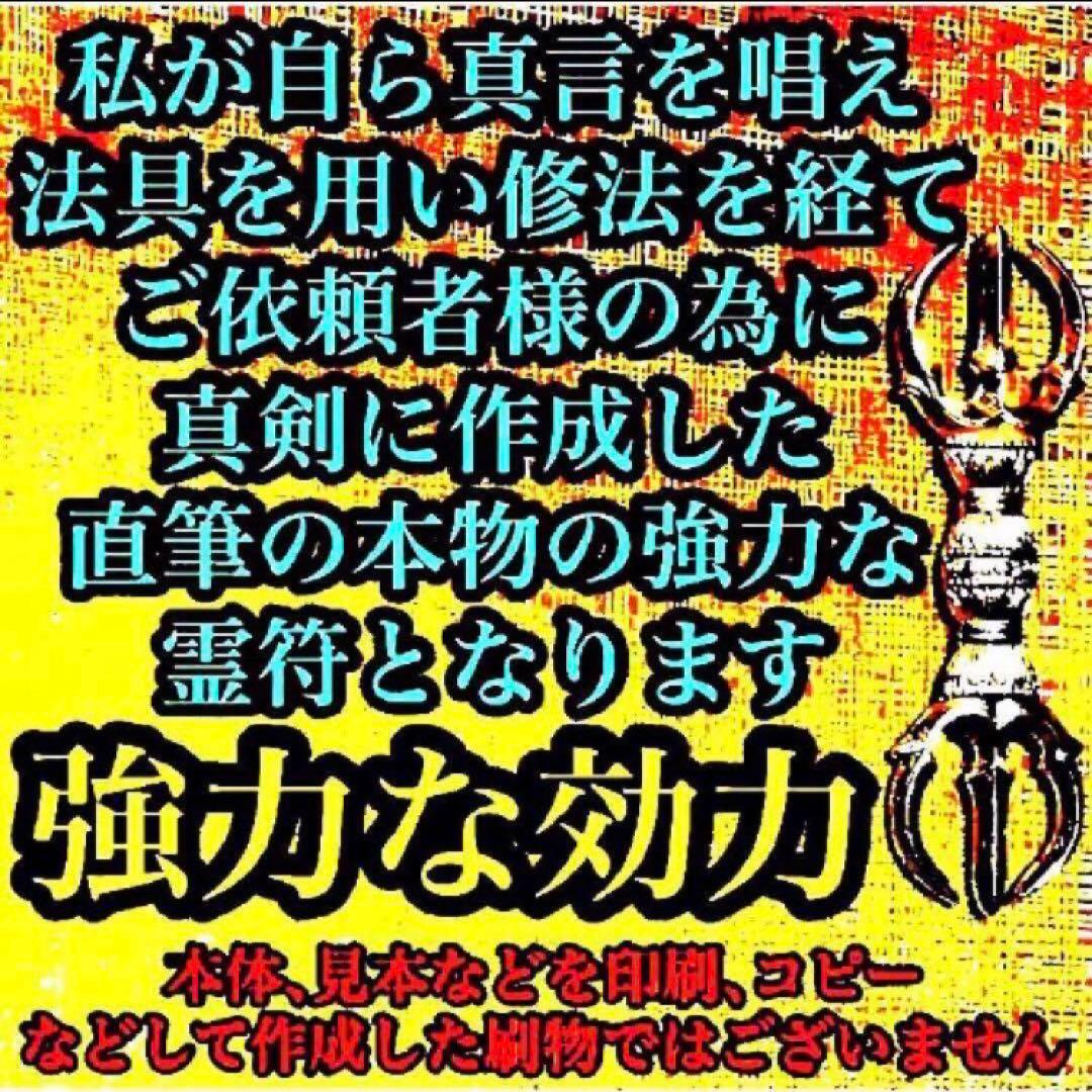 秘符(さくら)呪詛　呪い　怨霊　怨念　洗脳　催眠　暗示　護符　霊符　お守り