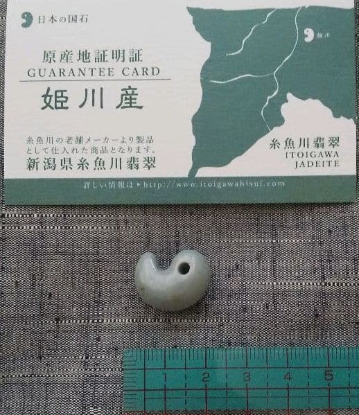 姫川産糸魚川翡翠勾玉2cm