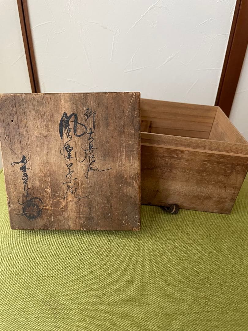 楽吉左衛門　十二代　弘入　赤楽茶碗　鳳凰文