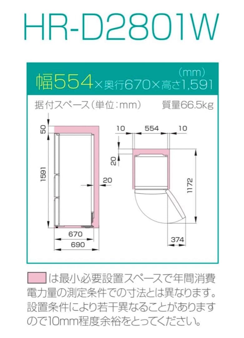 HISENSE HR-D2801W 冷蔵庫 ホワイト 282L