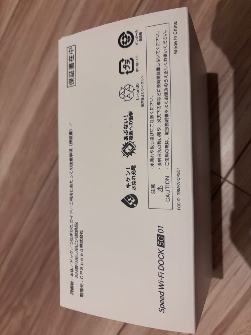 【新品】UQ WiMAX Speed Wi-Fi DOCK 5G 【即購入OK】