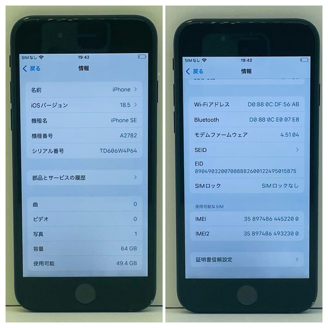 ⭐️美品⭐️ iPhone SE 第3世代 64GB ミッドナイト SIMフリー