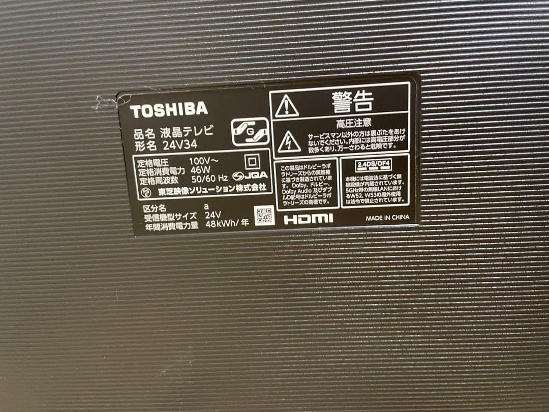 東芝REGZA液晶テレビ 24V34シリーズ　24インチ　23年製