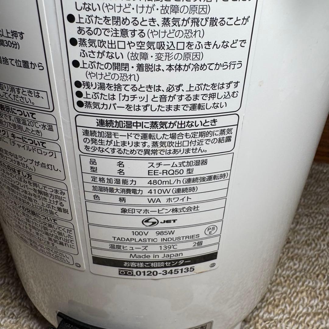 美品 象印 スチーム式加湿器 EE-RQ50-WA