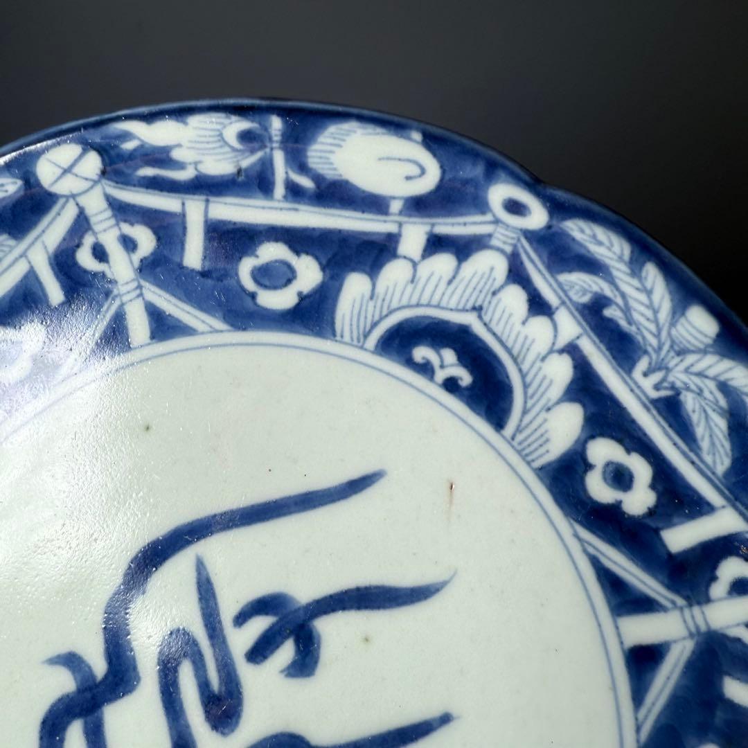 古伊万里　染付吉祥字文七寸皿　十客　壽字印　古美術　名品　料理屋　古器を楽しむ