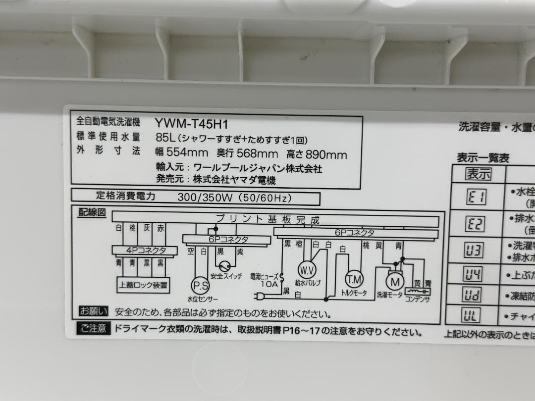 【ヤマダ電機お得家電2点セット！】送料無料！ 洗濯機 冷蔵庫 単身 一人暮らし