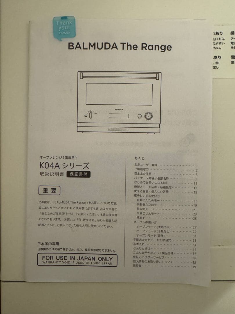 BALMUDA オーブンレンジ ホワイト　KO4A ジャンク