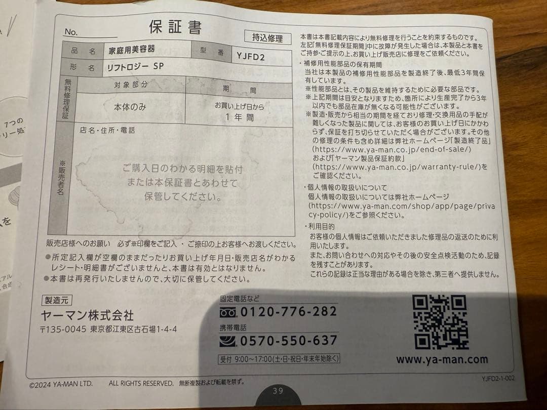 YAMAN リフトロジーSP EMS美顔器　YJFD2L