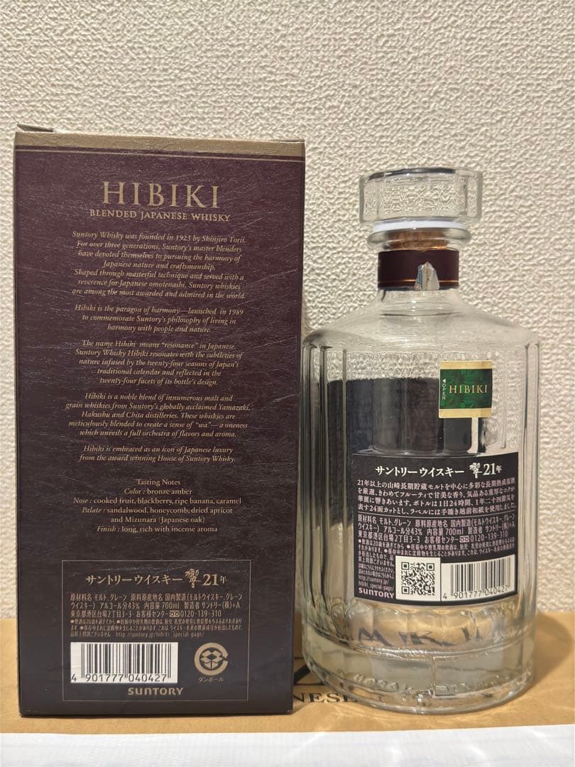 響 21年 空き瓶 空瓶 箱 1本セット