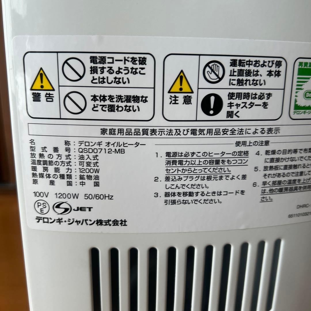【デロンギオイルヒーター】QSD012-MB 美品