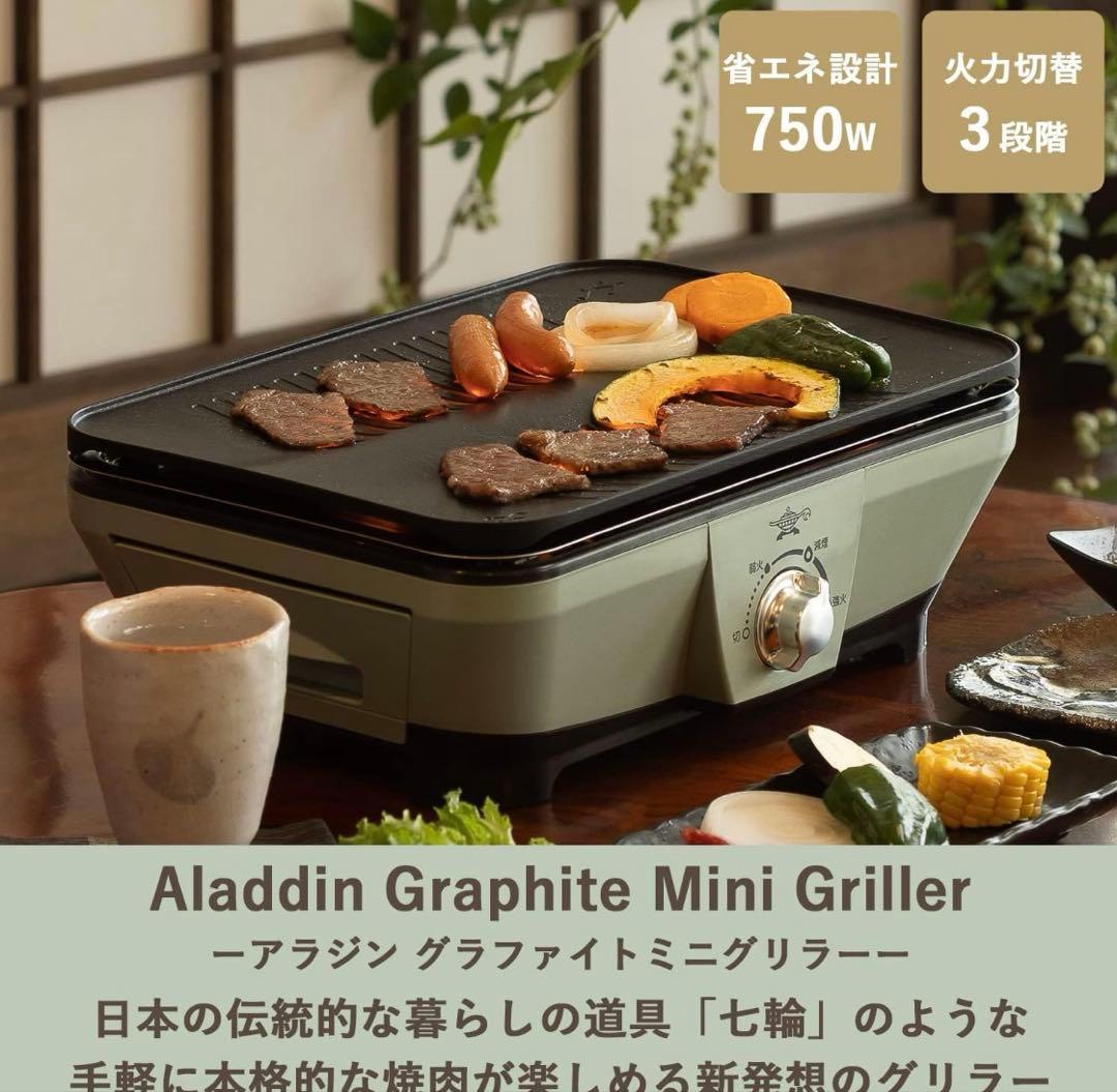 グラファイトミニグリラー CAG-MG7A(G) 2024年製