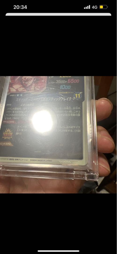 ご*む様 ドラゴンボールダイバーズ　ブロリーパラレル