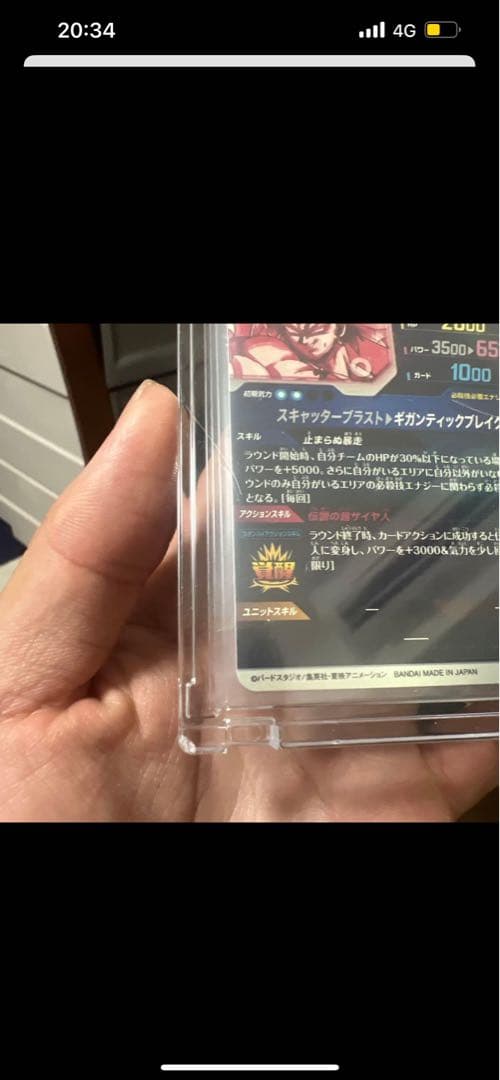 ご*む様 ドラゴンボールダイバーズ　ブロリーパラレル