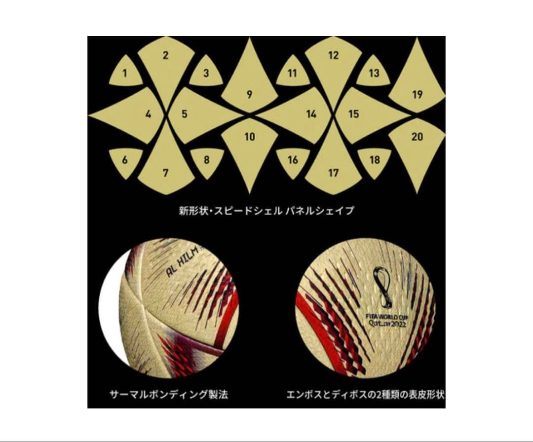 FIFA W杯 2022 アルゼンチン フランス マッチデー 試合球 アルヒルム