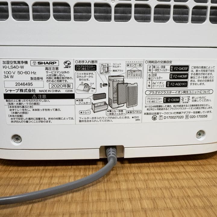 SHARP 加湿空気清浄機 KI-LS40　プラズマクラスター25000