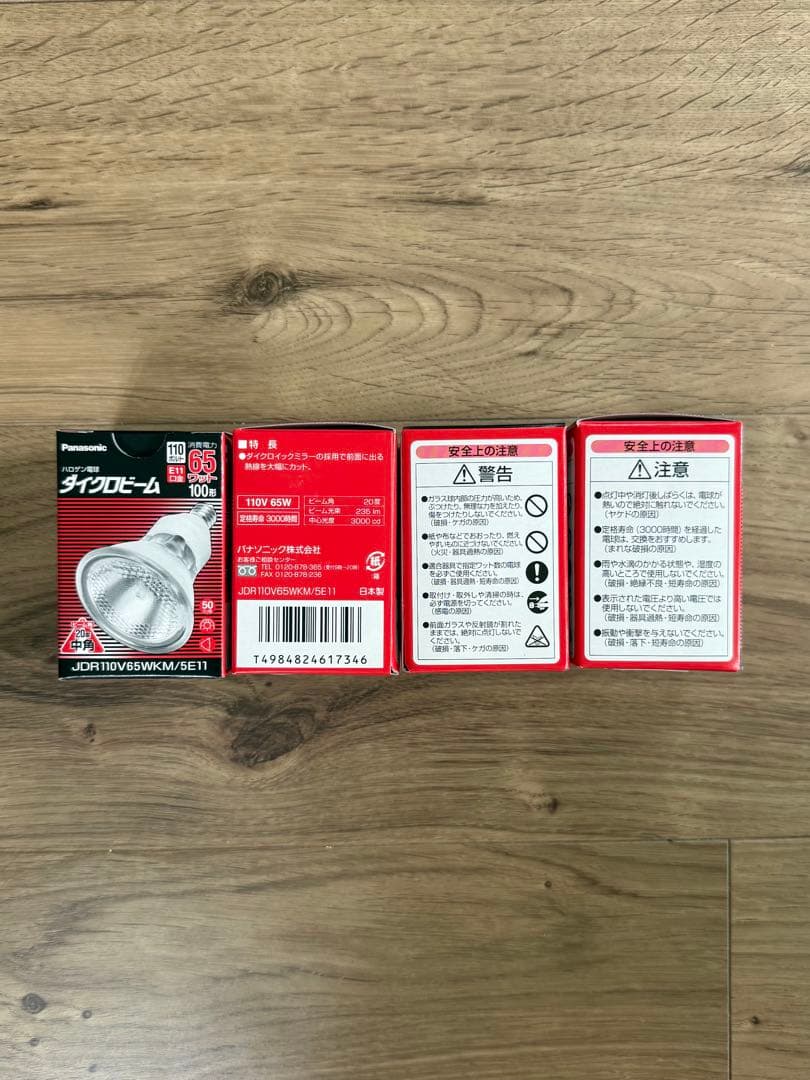 ハロゲン電球　9個セット Panasonic ダイクロビーム　65W100形