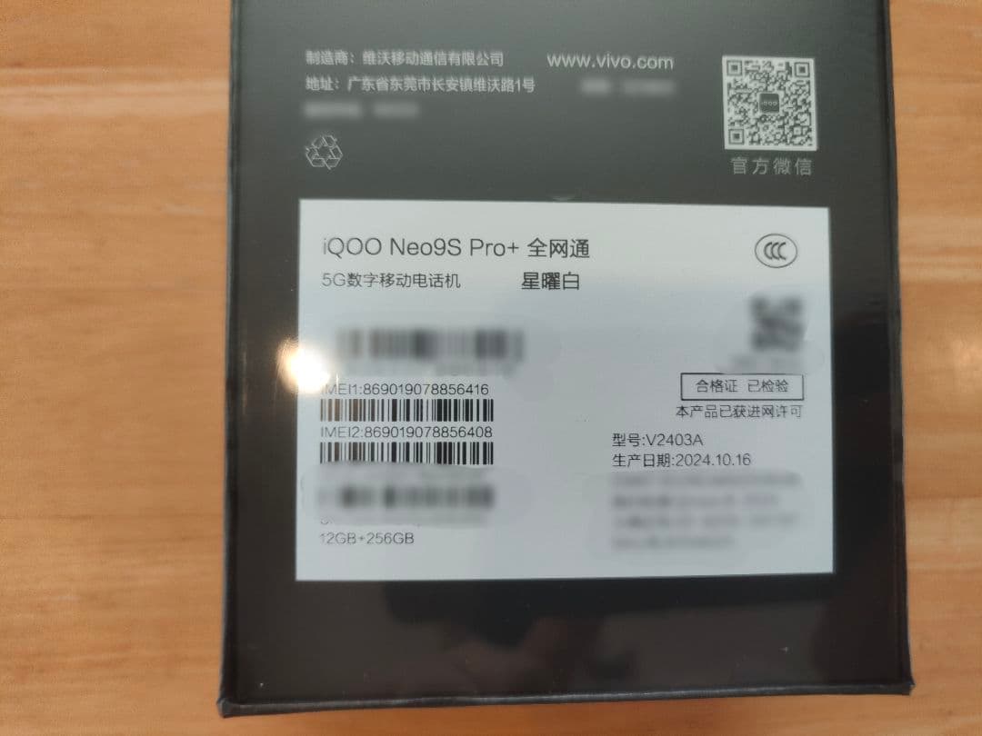 ViVo iQOO Neo9S Pro + plus 12-256 日本語対応