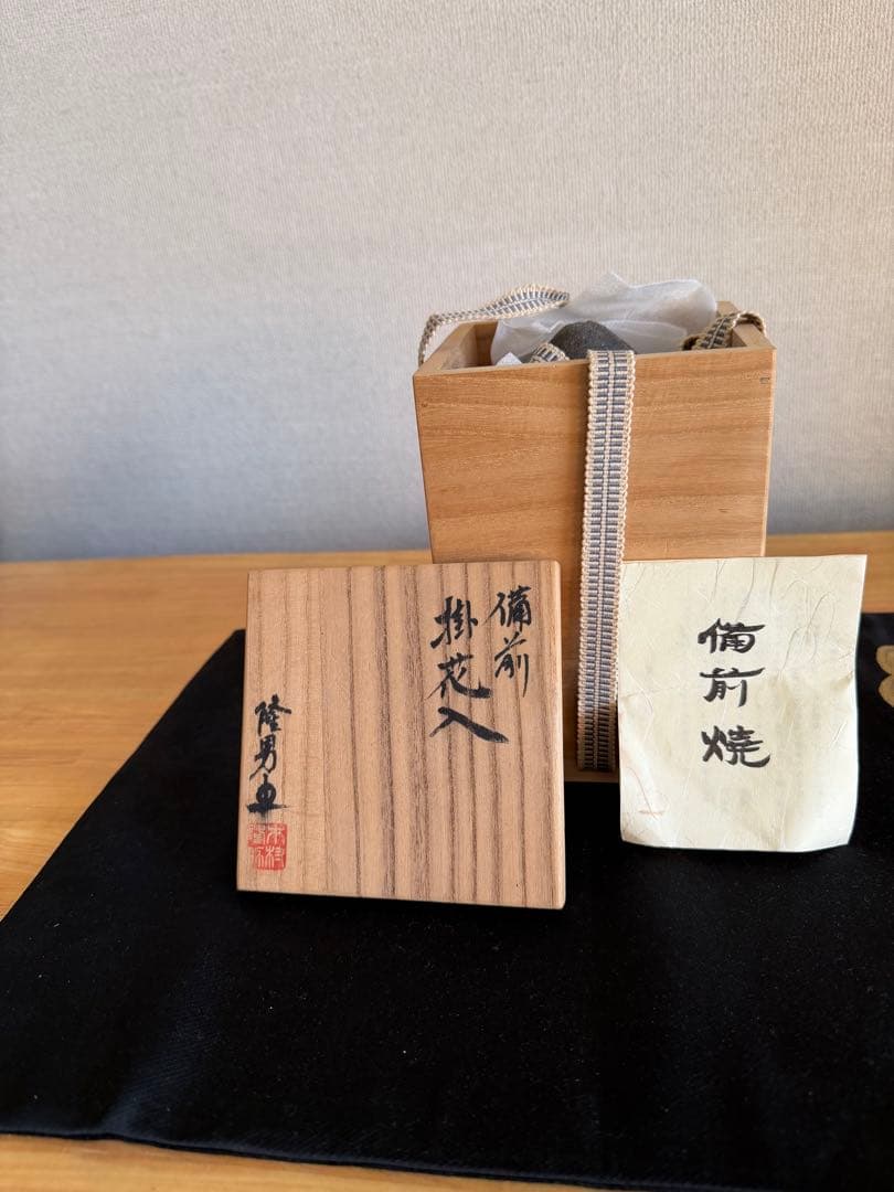 木村隆男作　備前焼　掛け花入れ　木箱付き