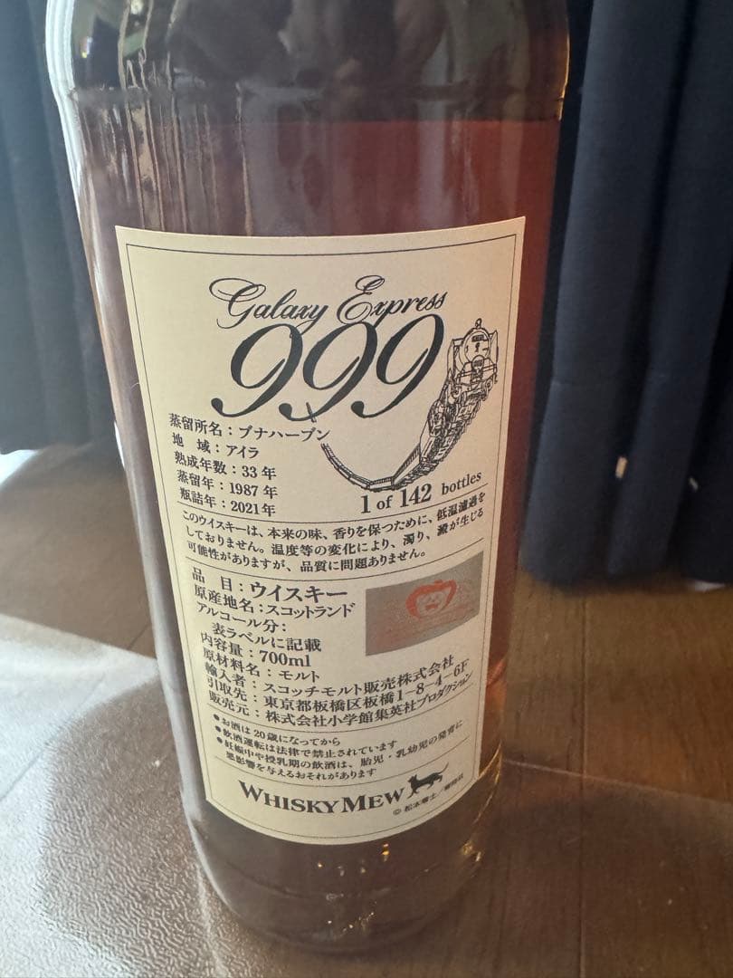 ブナハーブン1987 33年