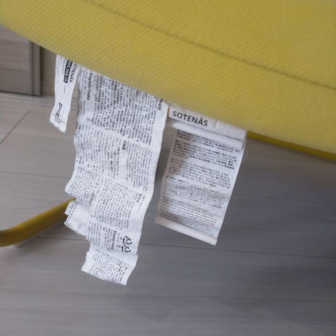 IKEA　ソテネス　パーソナルチェア