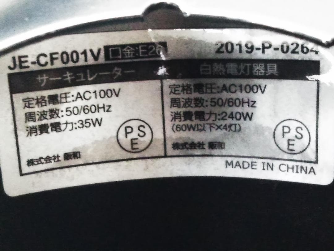 JAVALO ELF JE-CF001V シーリングファン リモコン付き□