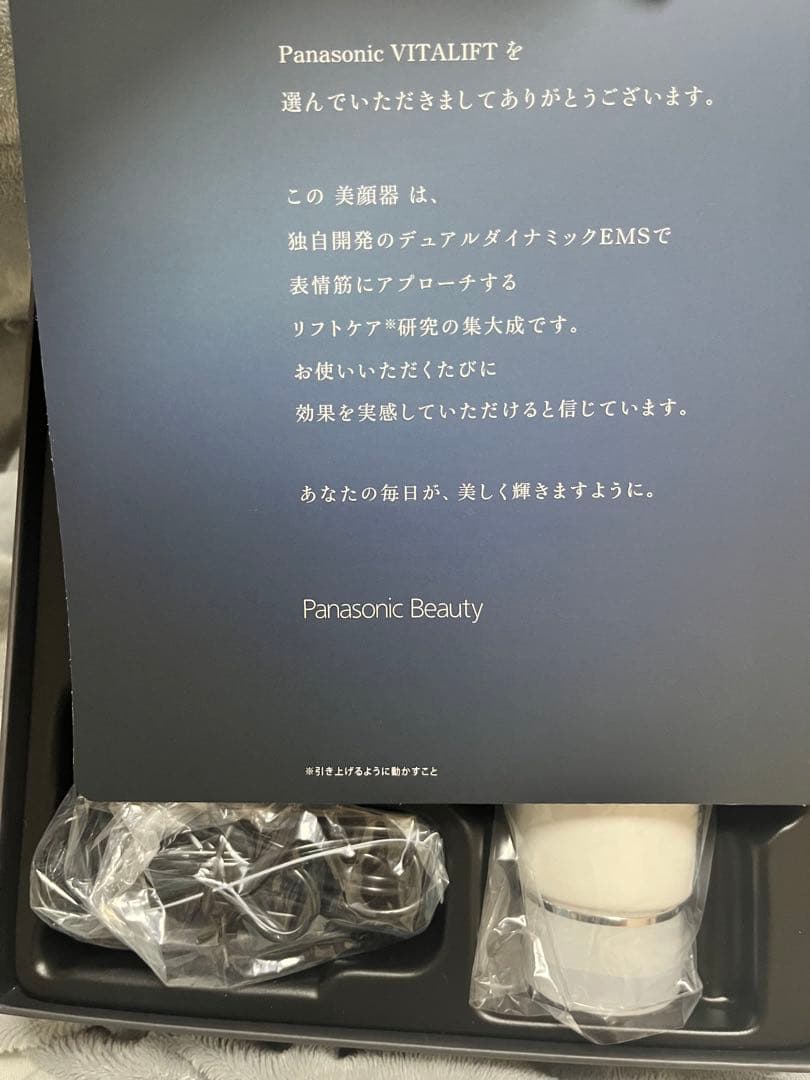 【パナソニック】バイタリフトかっさ　EH-SP85-K