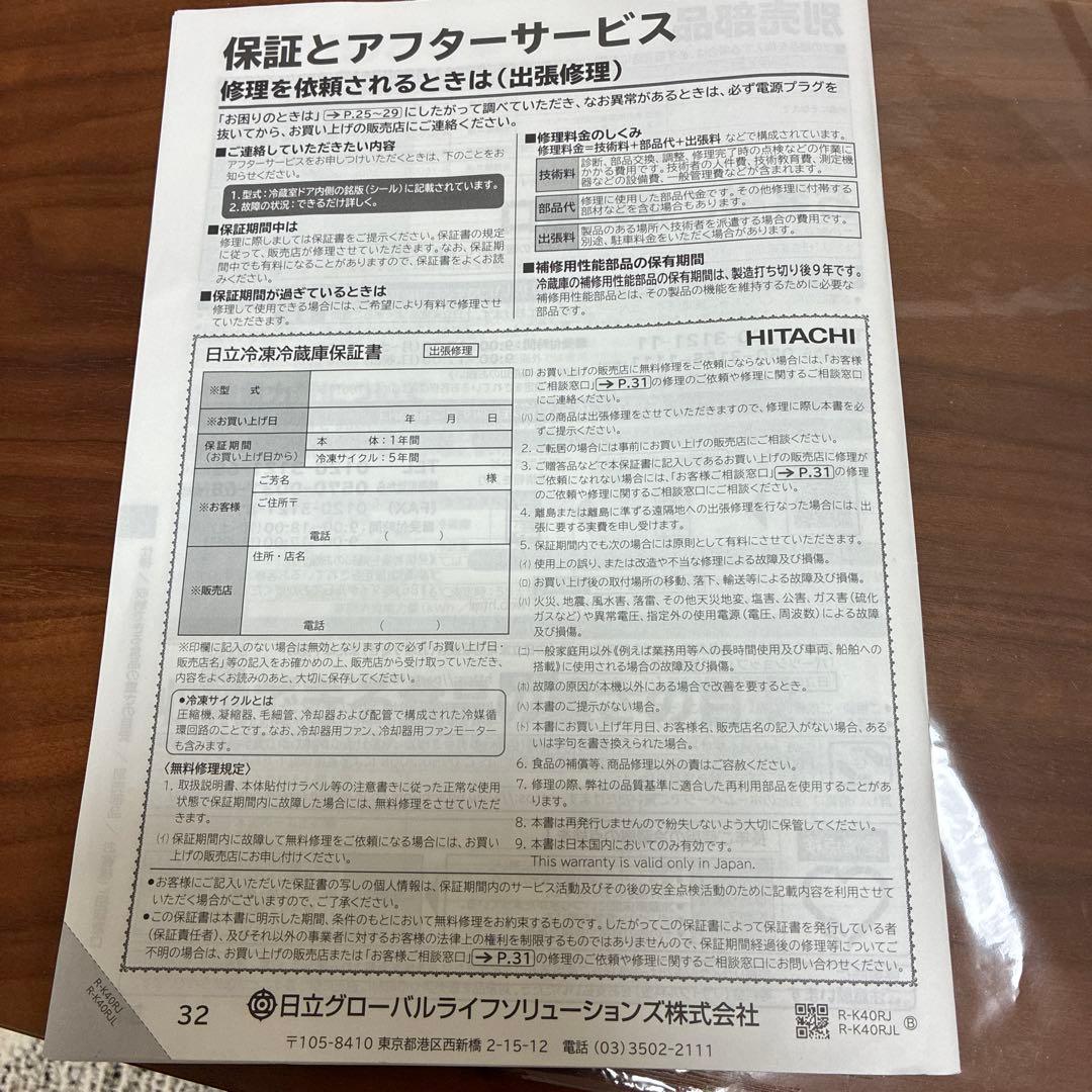 【限定値下げ】2021年製　HITACHI 5ドア冷蔵庫401L R-K40RJ