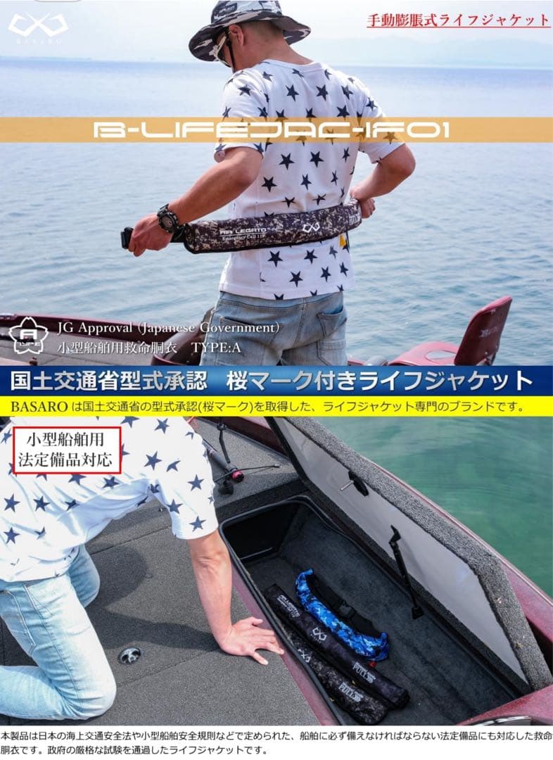 新品 桜マーク ライフジャケット 手動膨脹式 ボンベ付き 型式承認品