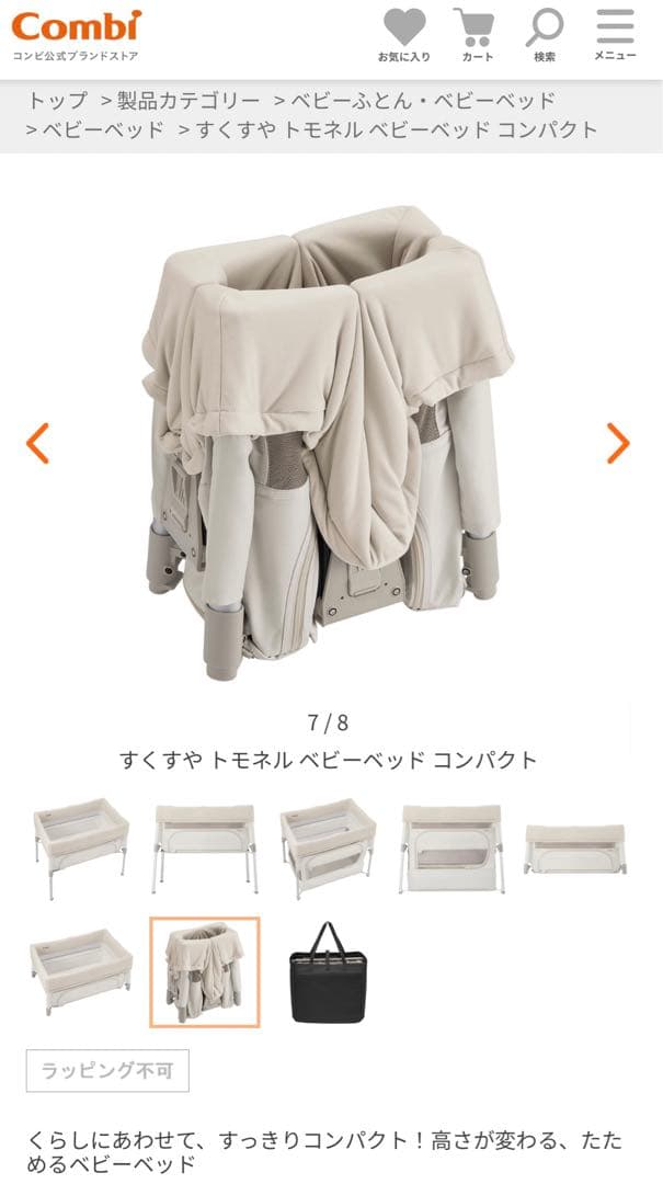 新品未開封すくすや トモネル ベビーベッド コンパクト