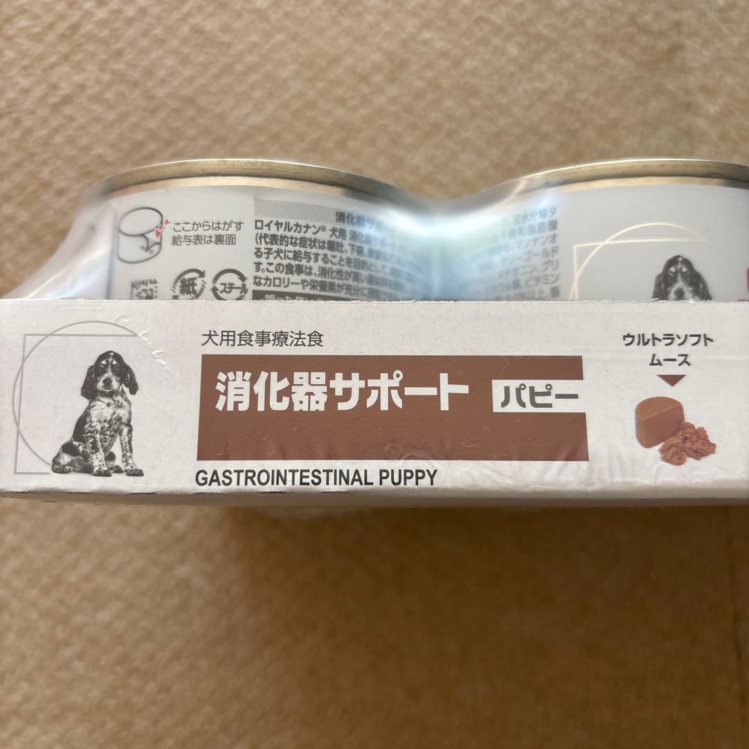 ロイヤルカナン消化器サポート　 パピー ウェット缶 195g✖️12個セット