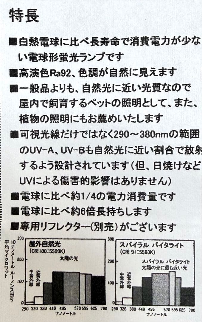 UV 紫外線 サンライト バスキングライト & アサヒミニペットヒーター 20W
