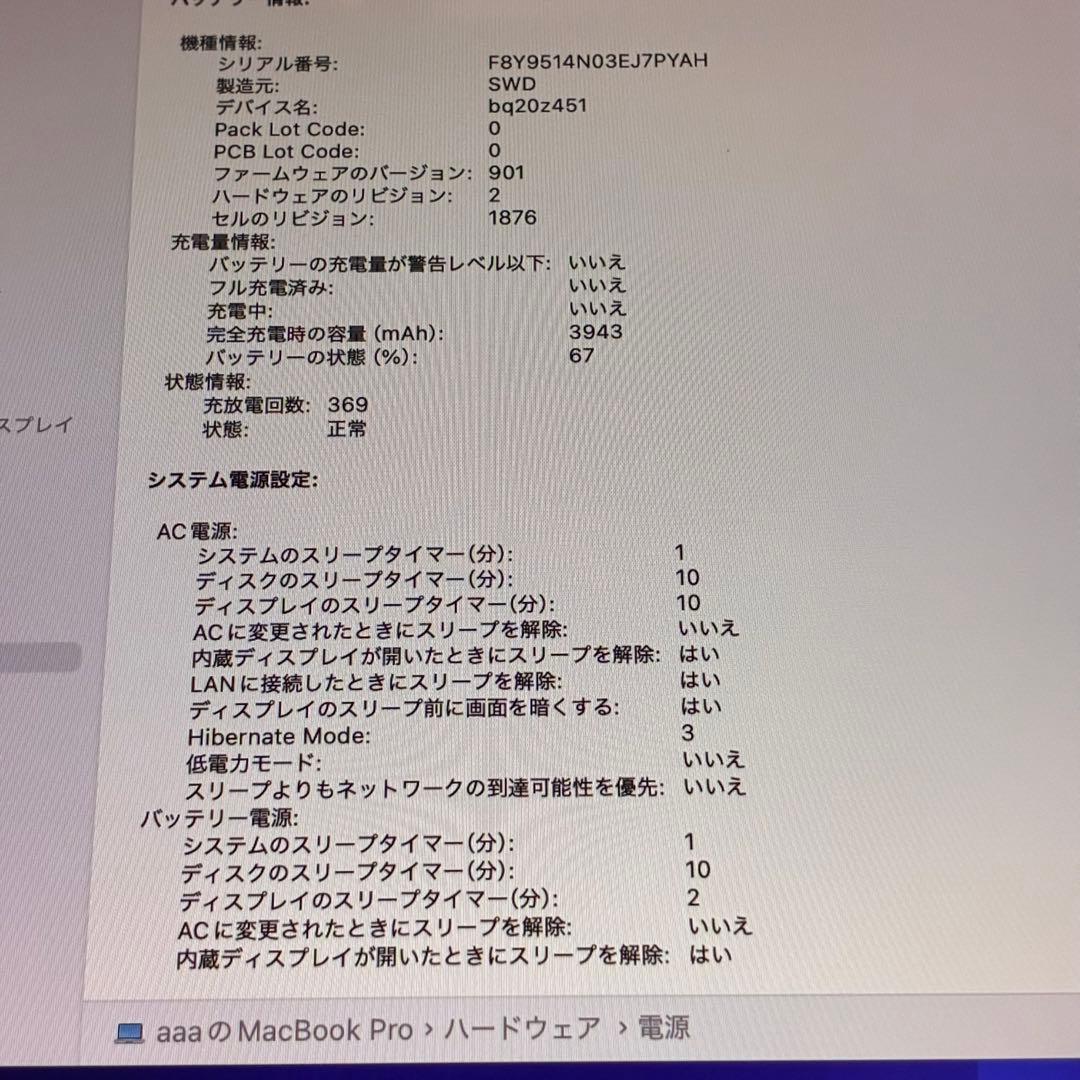 MacBook Pro 2018 【16GB/SSD512GB/USキーボード】