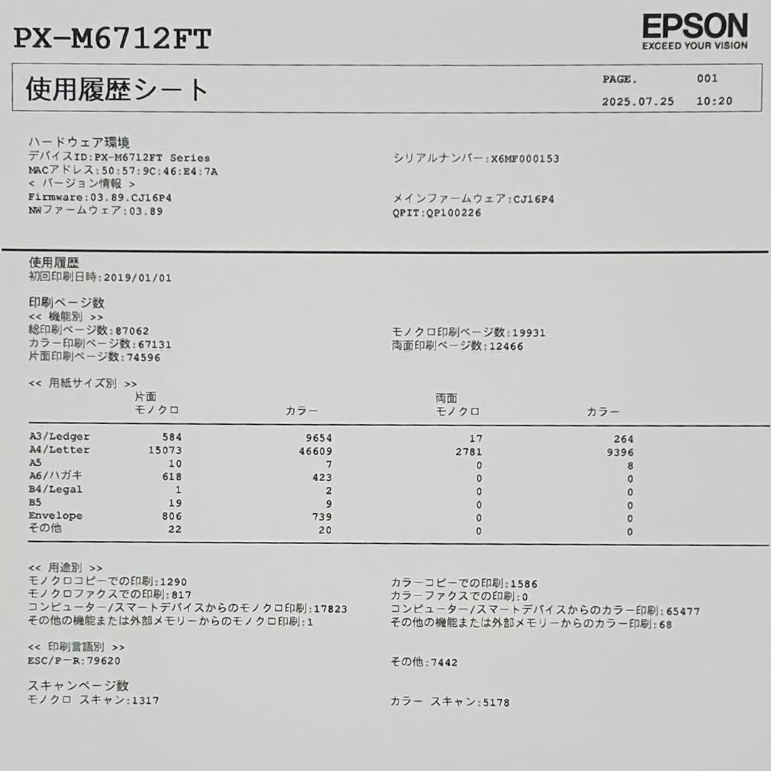 【極上美品】動作良好◎ 純正インクのみ使用 エプソン A3カラー複合機プリンター