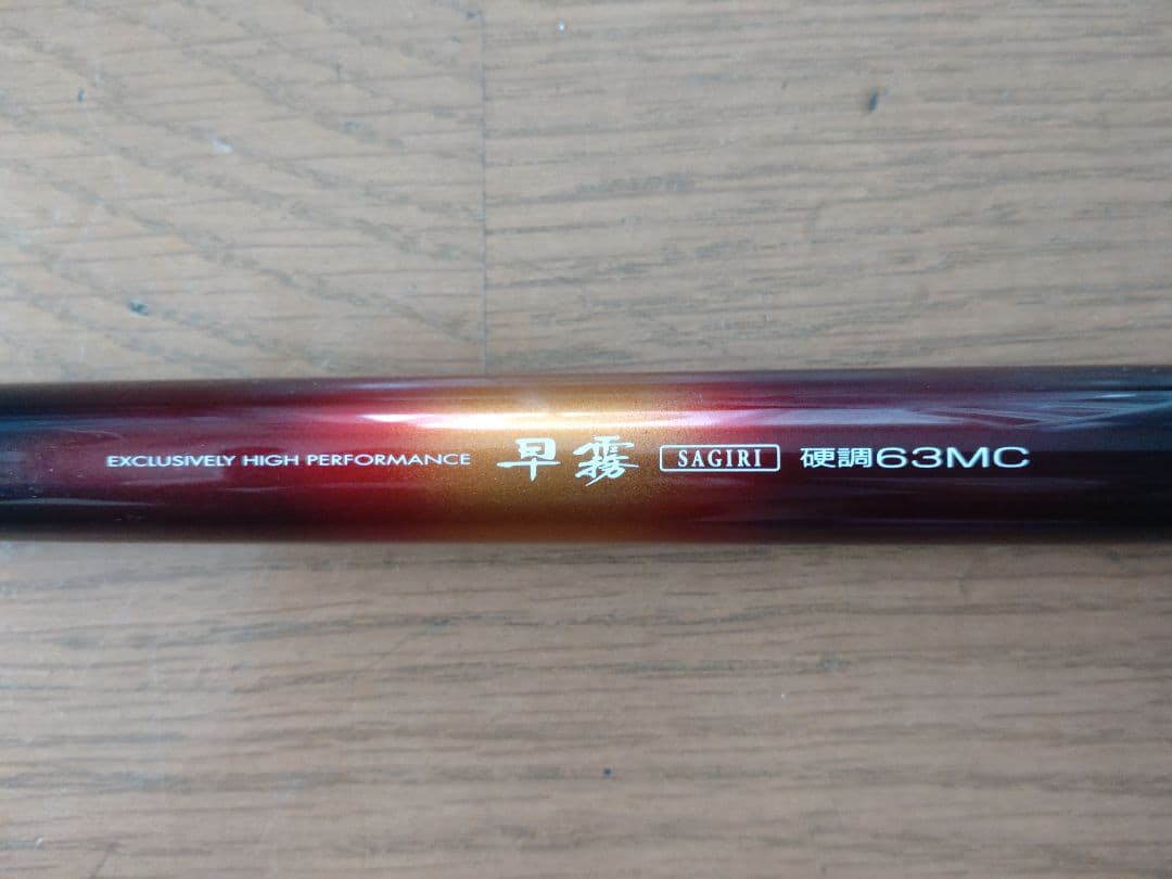 ダイワ早霧硬調63MC