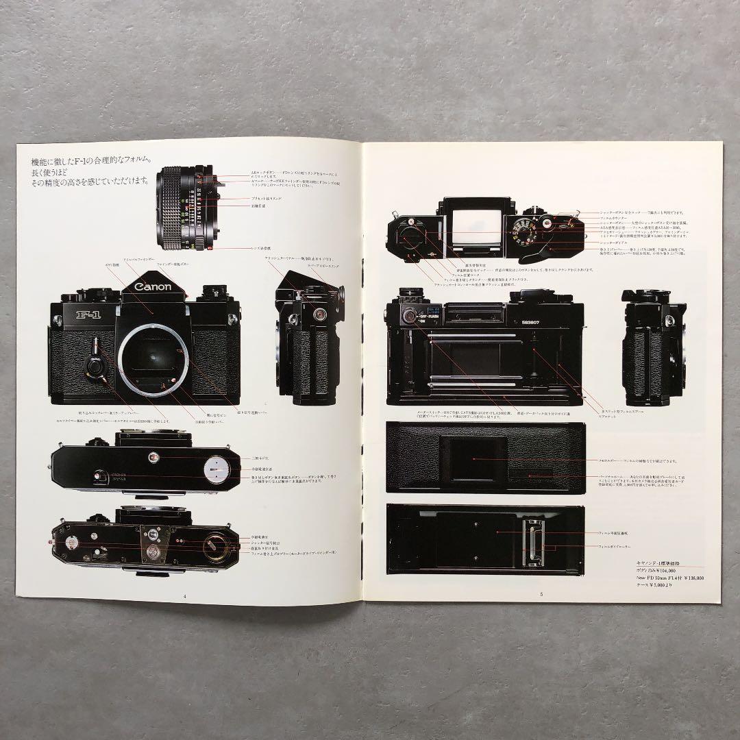 キヤノン　初代　 F-1   カタログ　1980年7月1日